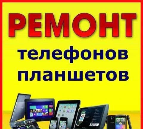 Фото Ремонт сотовых телефонов