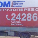 Грузоперевозки газель