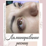 Фото №3 Ламинирование ресниц 