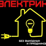 Электрик Воткинск