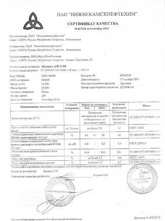 Фото Неонол 9-10, 9-12, 9-6