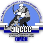 Дрессировка собак в Омске - ОЦССС