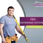 Натяжной потолок на любой кошелёк)