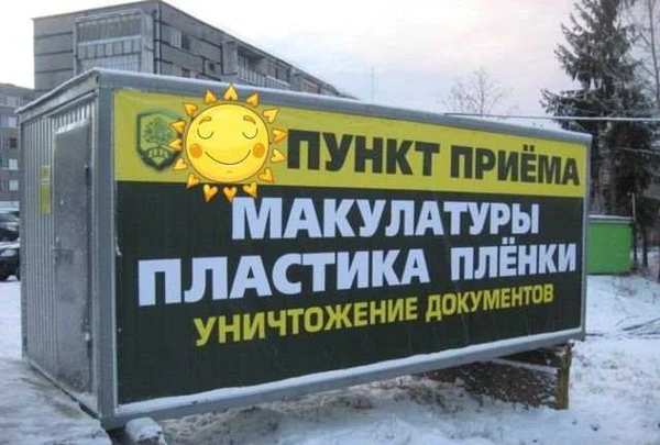 Фото Приём макулатуры и плёнки