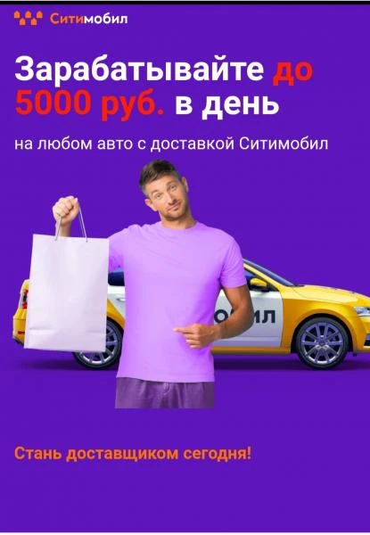 Фото Курьер с личном автомобилем