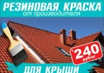 фото Краска резиновая для крыш PromColor эластичная