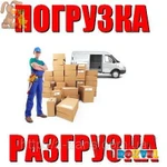 Услуги  грузчиков в Красноярске