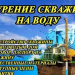 Бурение водозаборных скважин