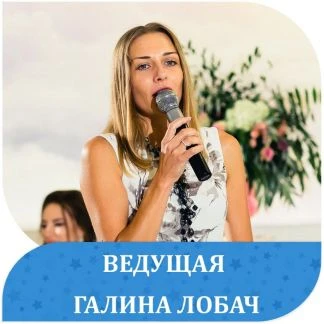 Фото Ведущая на свадьбу/тамада Выездные регистрации