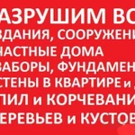 Фото №2 Демонтаж, снос домов, зданий, сарая. Вывоз мусора. Сломать
