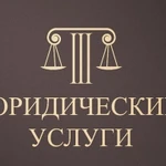 фото ООО Правовая Компания Легион
