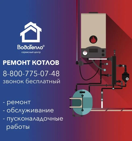 Фото Ремонт котлов отопления