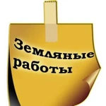 Землекопы -сантехнические работы