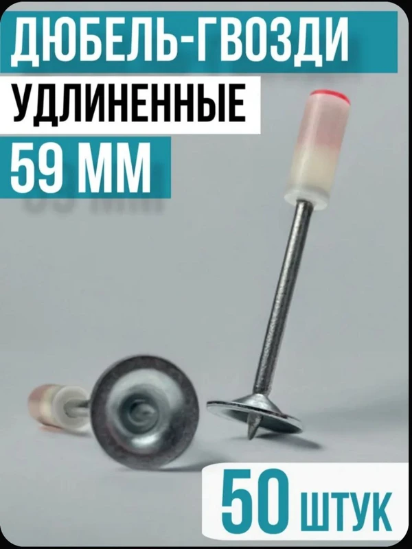 Фото Дюбель-гвозди 7.3 мм x 59 мм 50 шт.