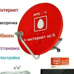 Установка спутниковых тв антенн МТС + интернет