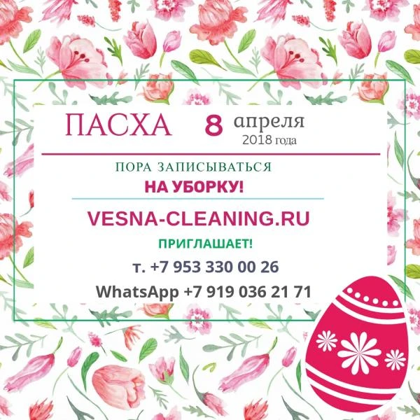 Фото Уборка перед праздником