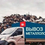 Вывоз металлолома, сдать металлолом