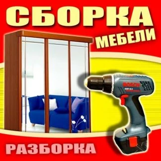 Фото Сборка мебели. Ремонт мебели