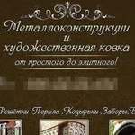 Продажа изготовление изделий художественной ковки