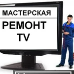 Ремонт телевизоров на дому, СВЧ-МИКРОВОЛНОВЫХ ПЕЧЕЙ И АНТЕНН