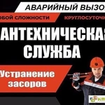 Честно и недорого прочищу трубу канализации сантехник