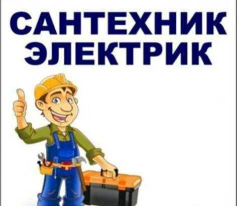 Фото Электрика, Сантехника, ремонт ванных комнат под кл