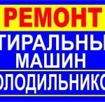 Фото №2 Ремонт холодильников
