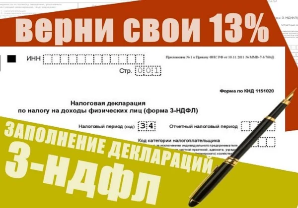 Фото Составление декларации 3-НДФЛ