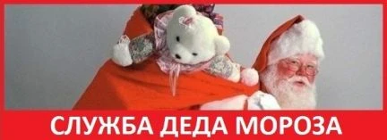 Фото Поздравления от деда мороза и снегурочки