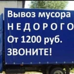 Вывоз мусора