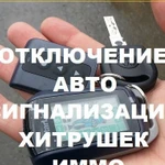 Автоэлектрик с выездом авто охранные системы