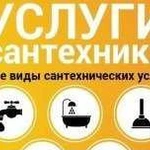 Сантехник услуги сантехника Ярославль