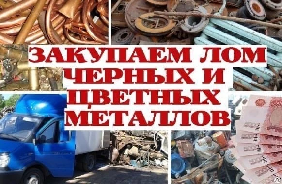 Фото вывезу куплю металлолом