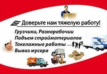 Фото Грузчики в Орске, Такелажные работы, Разгрузка фур