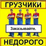 Услуги грузчиков 