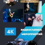 Видеосъемка 4К