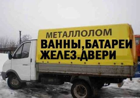 Фото Вынесем и вывезем вашу чугунную ванну,чугунные батареи