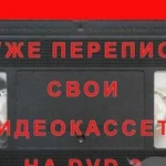 Оцифровка видеокассет