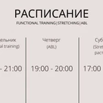 Тренировки по фитнесу, stretching, ABL