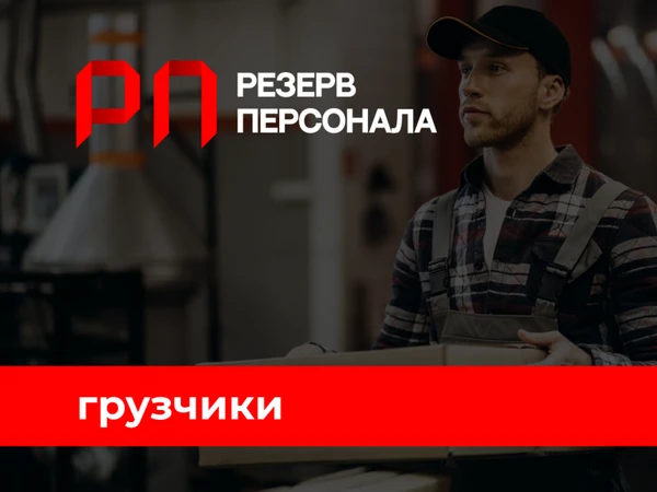 Фото Грузчики