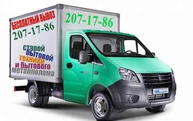 Фото Бесплатный вывоз старой бытовой техники