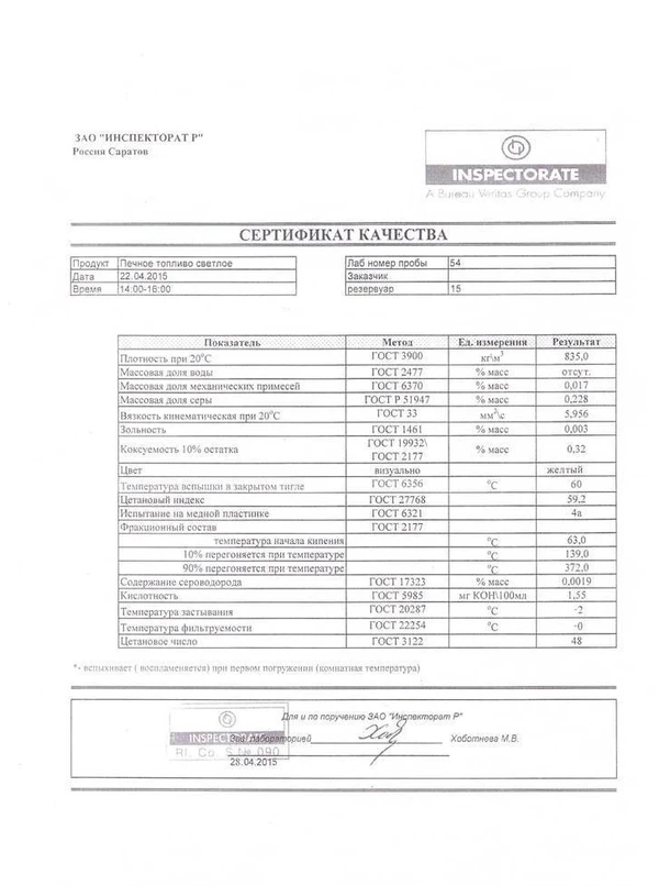 Фото Топливо Судовое маловязкое минус 18 гр.с Саратовская обл.