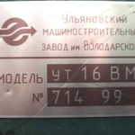Фото №3 ТОКАРНЫЙ Станок УТ-16ВМ из НИИ (1999г) с ЛЮНЕТАМИ и ОСНАСТКОЙ