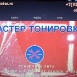 Тонирование стекол. Защита кузова и оптики авто