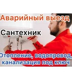 Сантехник