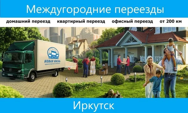 Фото Переезд по России
