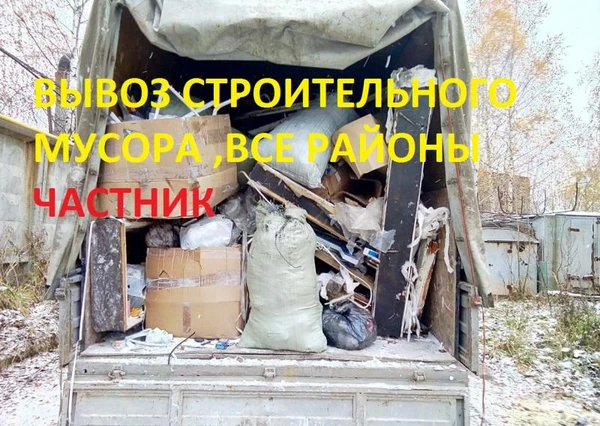 Фото вывоз строительного мусора