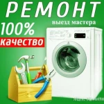 Фото №3 Срочный ремонт холодильников и стиральных машин 