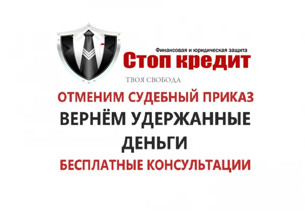 Фото ОТМЕНА СУДЕБНОГО ПРИКАЗА