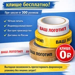 фото Скотч с логотипом
